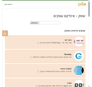 שסק אינדקס עסקים