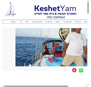 Keshet yam קשת ים שייט והפלגות חיפה