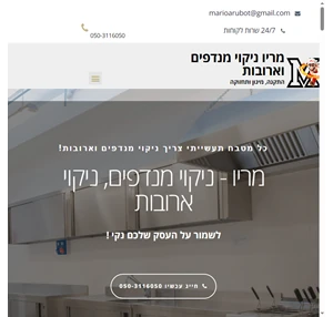 מריו ניקוי מנדפים ניקוי ארובות התקנה מיגון ושירות של מערכות נידוף עשן