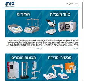 MRC- אמ.אר.סי ספקית מוצרי מעבדה