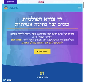 תרומה ועזרה למשפחות נזקקות - יד עזרא ושולמית