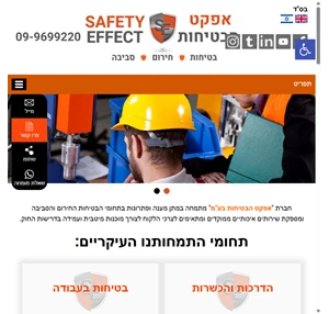 שירותי בטיחות חירום וסביבה - אפקט הבטיחות