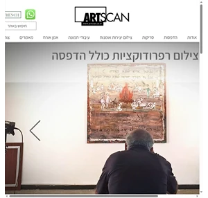 סטודיו ארטסקאן סריקת ציורים בר כוכבא 8 בני ברק Israel