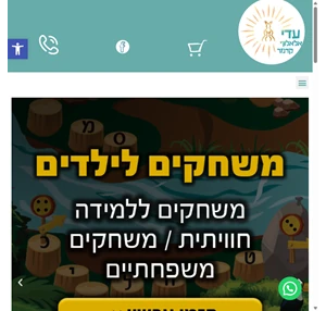 מוצרים חינוכיים לילדים לגן ולגננת - עדי אלאלוף