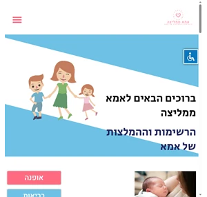 הרשימות וההמלצות של אמא בואו ללמוד על אימהות והורות - אמא ממליצה