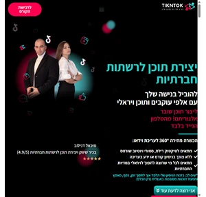 יצירת תוכן לרשתות חברתיות קידום ומיתוג העסק במדיה החברתית