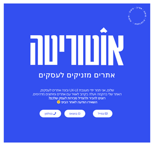 אוטוריטה אסטרטגיה מיתוג ושיווק בדיגיטל אתר לחברת פרסום ומיתוג עסקים