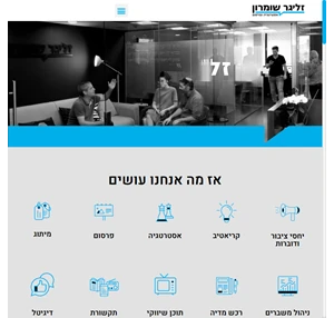 זליגר שומרון אסטרטגיה ופרסום - זליגר שומרון