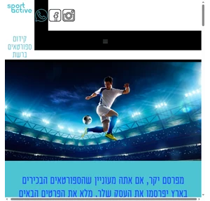 Sport Active מיתוג ספורטאים ברשת 