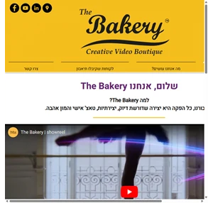 The Bakery - Creative Video Productions הפקת סרטי תדמית ופרסומות