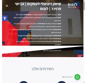 לוגוס מומחים ויועצים לשיווק דיגיטלי לעסקים מתן חוות דעת לבית משפט הרצאות