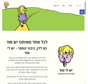 יש לי סוד - כתבה ואיירה ענת גבעתי