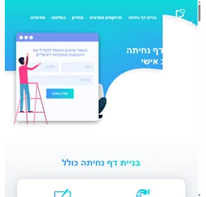 בניית דף נחיתה לעסקים עיצוב דף נחיתה לכל תקציב Pagify