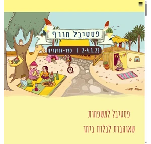 פסטיבל אביב נאטארז הפקות