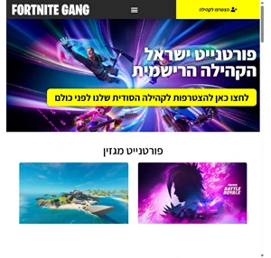 פורטנייט Fortnite ישראל הקהילה הרישמית