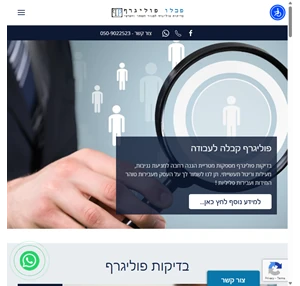 פבלו פוליגרף - פבלו פוליגרף - למגזר הפרטי והעסקי