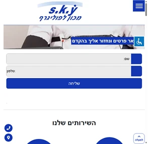 מכון פוליגרף S.K.Y