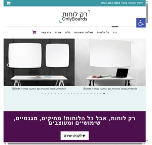 לוח מחיק? לוחות מחיקים למשרד ולבית במחירים הכי זולים OnlyBoards