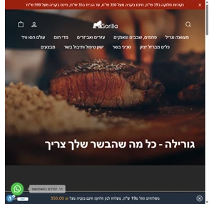  גורילה - כל מה שהבשר שלך צריך Gorilla Grill 