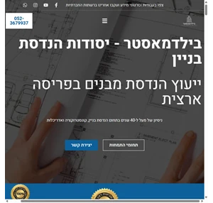 בילדמאסטר - buildmaster - מהנדס מבנים 24 7 בכל הארץ