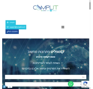 פתרונות מחשוב לעסקים ComplIT - שירותי מחשוב לעסקים 072-2222070