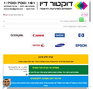 דוקטור דיו דיו למדפסת טונר למדפסת חולון