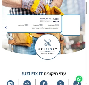 עוזי תיקונים והתקנות uzi fix it