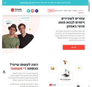 להרוויח כסף מאמזון דרך עבודה מהבית - האקדמיה לאמזון SoSimple