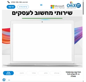 שירותי מחשוב לעסקים שירותי מחשוב לעסק - מקצוענים אמינים ומומלצים OffixIT