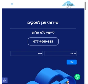 שירותי מחשוב בענן - Ucloud שירותי ענן לעסקים