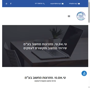 טי.אס.טי. פתרונות מחשוב בע"מ