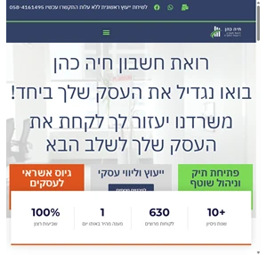 רואת חשבון חיה כהן