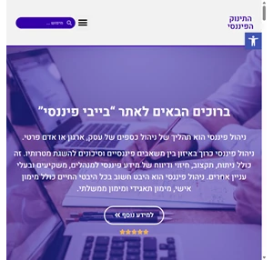 ניהול פיננסי בצעדי תינוק פורטל התוכן להתנהלות פיננסית נכונה