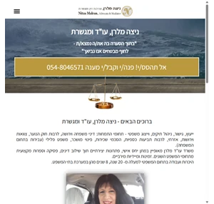 ניצה מלרן עורכת דין ומגשרת