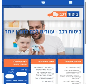 ביטוח רכב - עוזרים לך להבין יותר