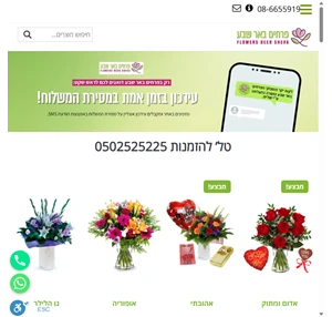 פרחים באר שבע זרי פרחים החל מ 49 ש"ח - 050-2525225