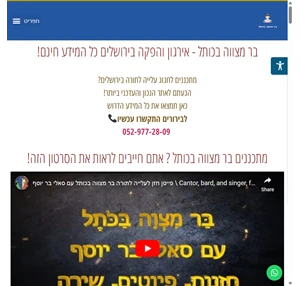 בר מצווה בכותל המערבי בירושלים - כל המידע כיצד לערוך "בר מצווה בכותל" - חינם 