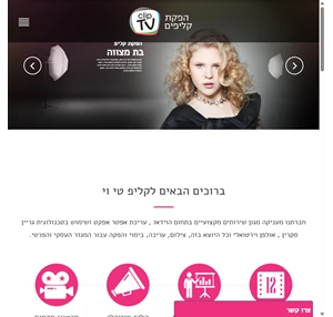 cliptv - הפקת קליפים קליפ בת מצווה