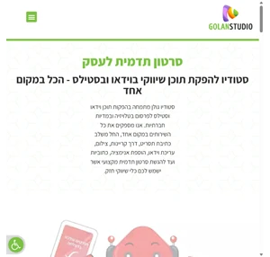 סרטון תדמית לעסק ברמה גבוהה - הכל במקום אחד סטודיו גולן