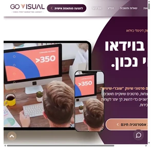 שיווק בוידאו "שובר-שוויון" לחברות ועסקים קטנים ובינוניים GO VISUAL