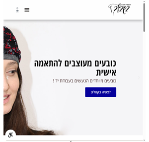 כובעי אנה