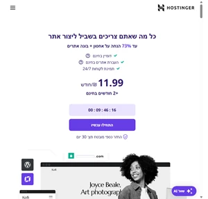 פלטפורמת אחסון אתרים שנבנתה בשבילכם - השיקו אתר עם Hostinger