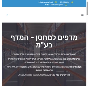 מדפים למחסן 50 שנה שאנחנו עושים את המדף הטוב ביותר המדף