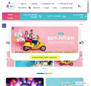 חנות אביזרים למסיבות - הזמינו ציוד למסיבה אונליין - 4Party