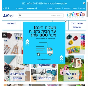 חנות יצירה אונליין - הזמינו ציוד אמנות חומרי יצירה לילדים ועוד - Plastelina