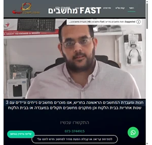 חנות מחשבים חריש Fast מחשבים חנות ומעבדת המחשבים הראשונה בחריש מכירת מחשבים מסכים וציוד היקפי ללקוחות פרטיים ועסקיים