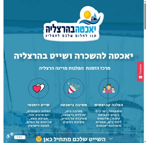 חבילות השכרת יאכטה שוות מגוון יאכטות החל מ- 590 יאכטה להשכרה