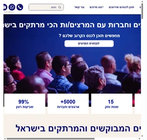 גילת אביב תוכן לארגונים וחברות המרצים המובילים של ישראל Gilat Aviv