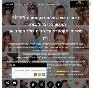 קרן אקססוריז וכיסויי ראש