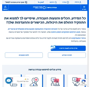 תעסוקה לאנשים עם מוגבלויות הצעת משרות לנכים עבודה נגישה